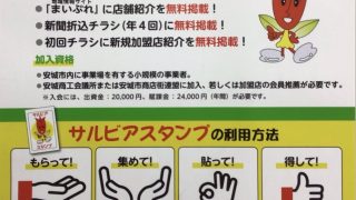 🌸令和7年3月チラシができました🌸 | 安城サルビアスタンプ会